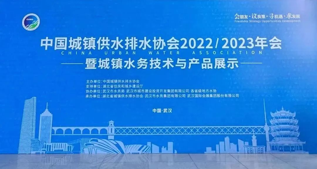 山科風(fēng)采 | 中國(guó)水協(xié)2022/2023年會(huì)暨新技術(shù)新產(chǎn)品展示正在進(jìn)行時(shí)！