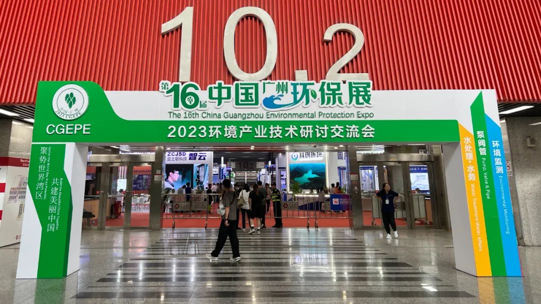 展會(huì)回顧 | 熱烈祝賀第十六屆中國(guó)(廣州)環(huán)保展圓滿結(jié)束！
