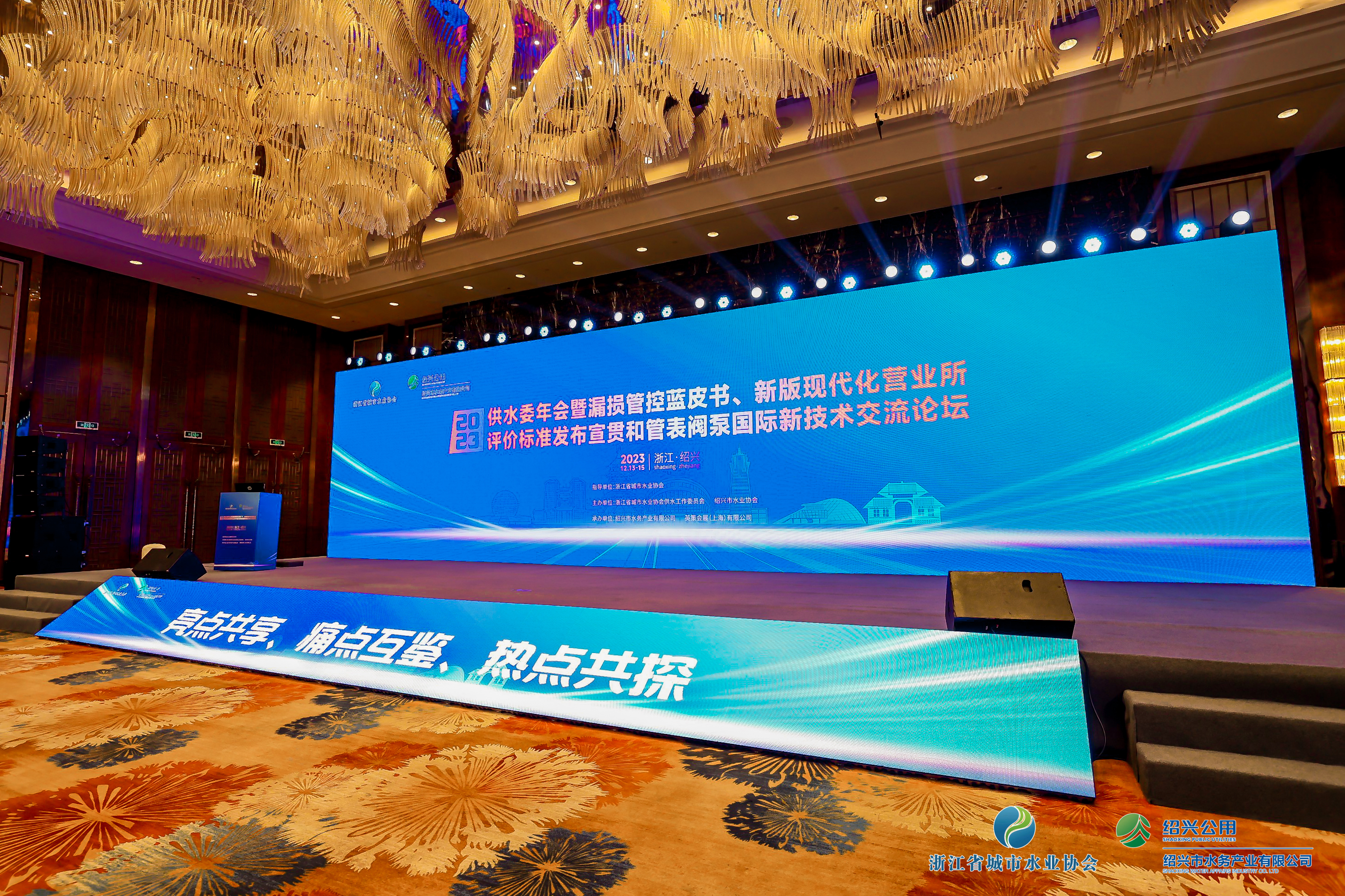 2023年浙江水協(xié)供水委年會暨漏損管控藍皮書發(fā)布會、新版現(xiàn)代化營業(yè)所評價標準發(fā)布宣貫和管表閥國際新技術(shù)交流論壇順利召開！